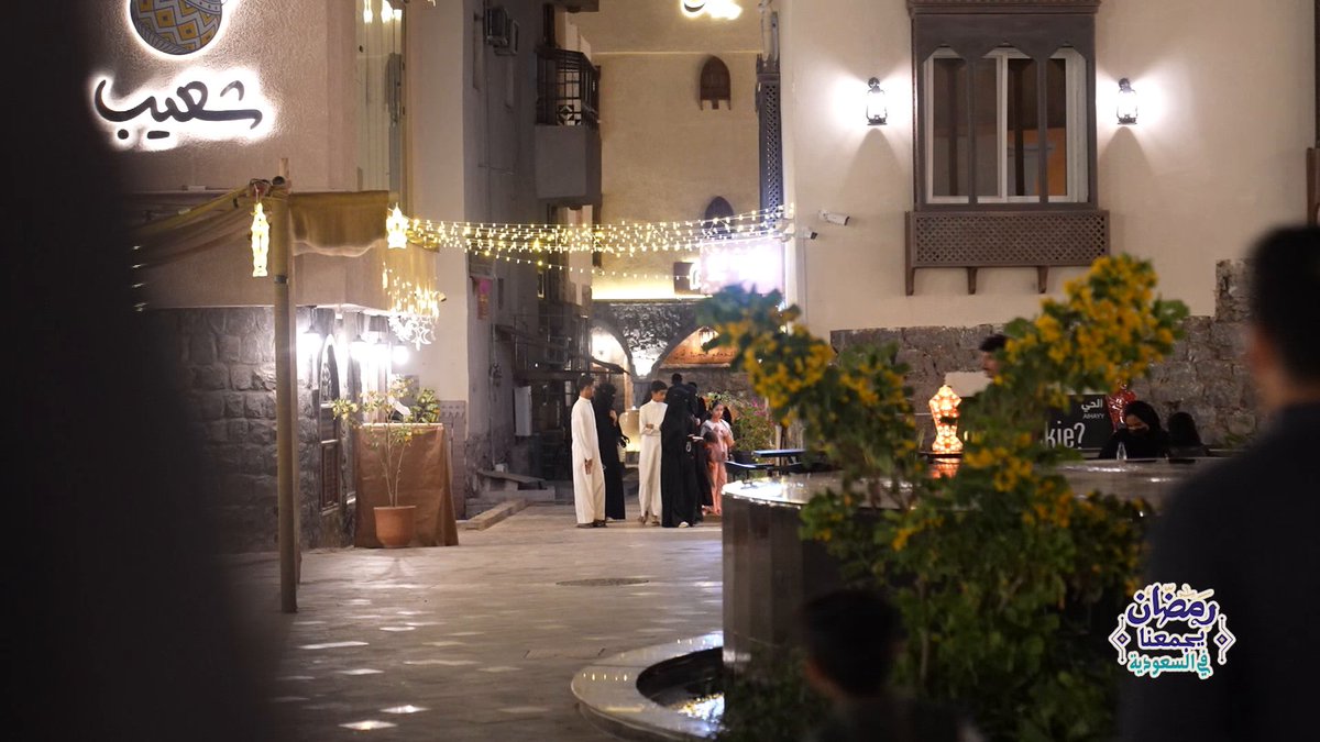 رمضان يجمعنا في المدينة #غيّر_إحساسك 🌙 روح السعودية