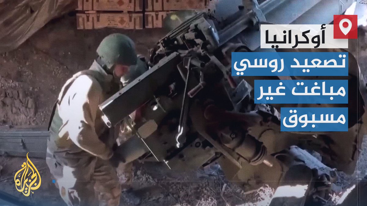 وسط اشتداد الضغوط الأمريكية لإنهاء الحرب.. هجوم روسي واسع بالمسيرات والصواريخ على مناطق أوكرانية عدة، وموسكو توسع رقعة سيطرتها على كورسك ودونيتسك | تقرير: ناصر آيت طاهر #الأخبار
