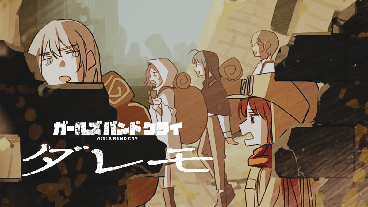 #トゲナシトゲアリ 新曲「ダレモ」MV 📅3月12日(水)20時プレミア公開 プレミア公開ページ＆予告編を公開しました🎬 #ガルクラ