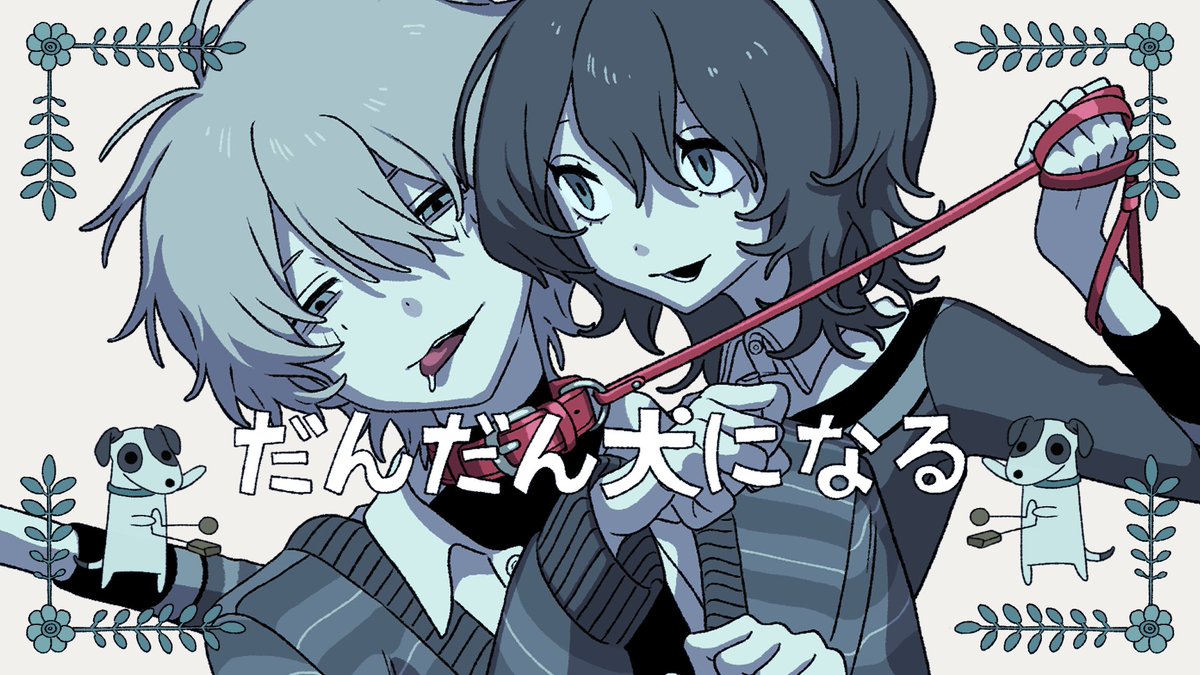 だんだん犬になる - mass【MV】 Full #だんだん犬になる #mass