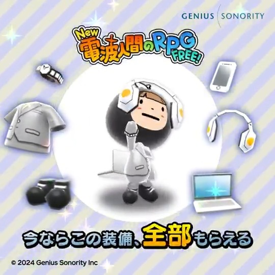 「New 電波人間のRPG FREE！」がスマホに登場！ すでにNintendo Switch版をプレイされている方は、 そのデータをスマホでもプレイ頂けます 今なら配信記念キャンペーンを実施中！ 期間中にスマホ版をプレイ頂いた方に、 装備一式やジュエルをプレゼント！