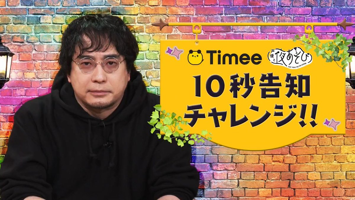＼＼ 重大発表📢 ／／ #ABEMA と #タイミー がコラボして “特別“なお仕事をしていただける方を限定募集中🔔 第1弾として #声優と夜あそび 🥂では リモートで参加できる仕事から スタジオに来てできる仕事も⁉️ 👇仕事の詳細&amp;応募は👇 皆さんのご応募お待ちしております✨