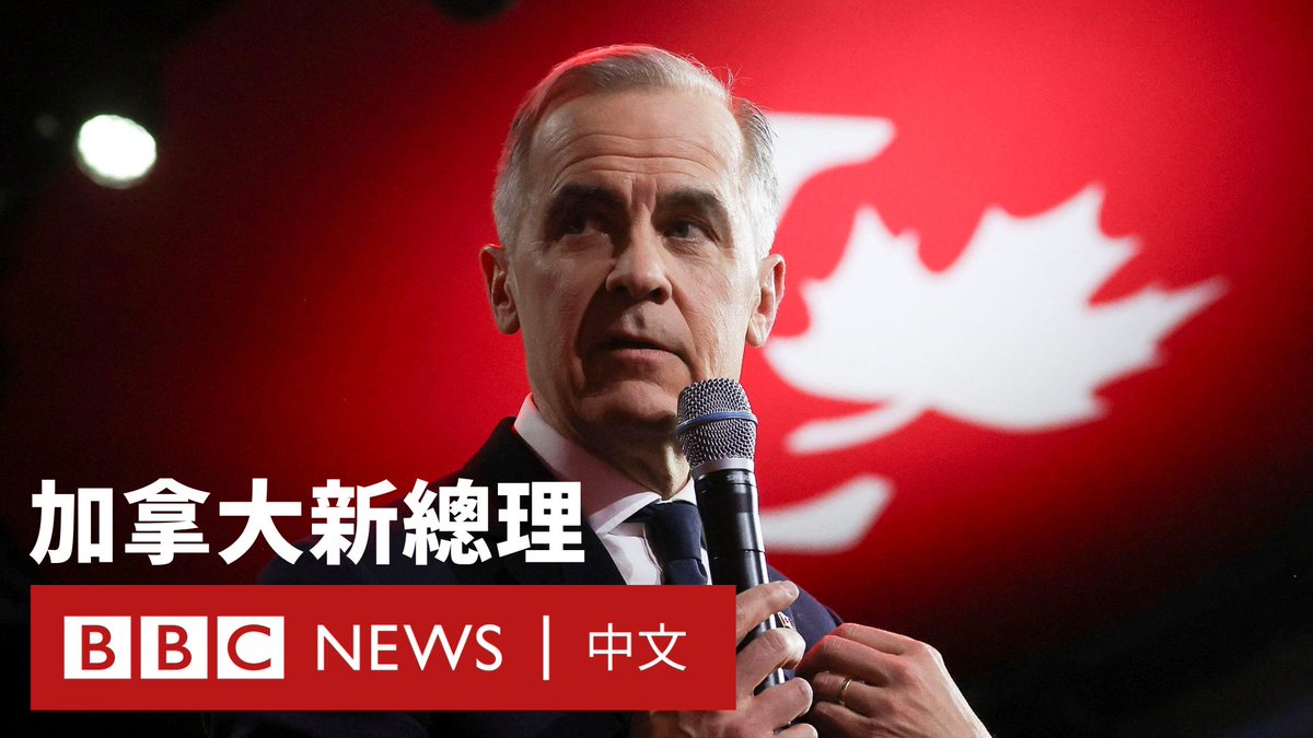 加拿大央行前行长马克·卡尼(Mark Carney)以压倒性优势当选执政党自由党党首,将接替特鲁多出任加拿大总理。 卡尼誓言将赢得对美贸易战,称将维持对美商品的报复性关税,直到“美国展现应有尊重”。 现年59岁的卡尼轻松击败对手得到近86%的选票,他将带领自由党迎战最迟于10月举行的联邦大选。
