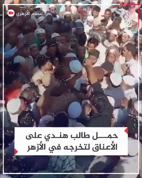 استقبال حافل لطالب هندي وحمله على الأعناق بعد عودته إلى بلاده لإتمام دراسته وتخرجه في الأزهر الشريف