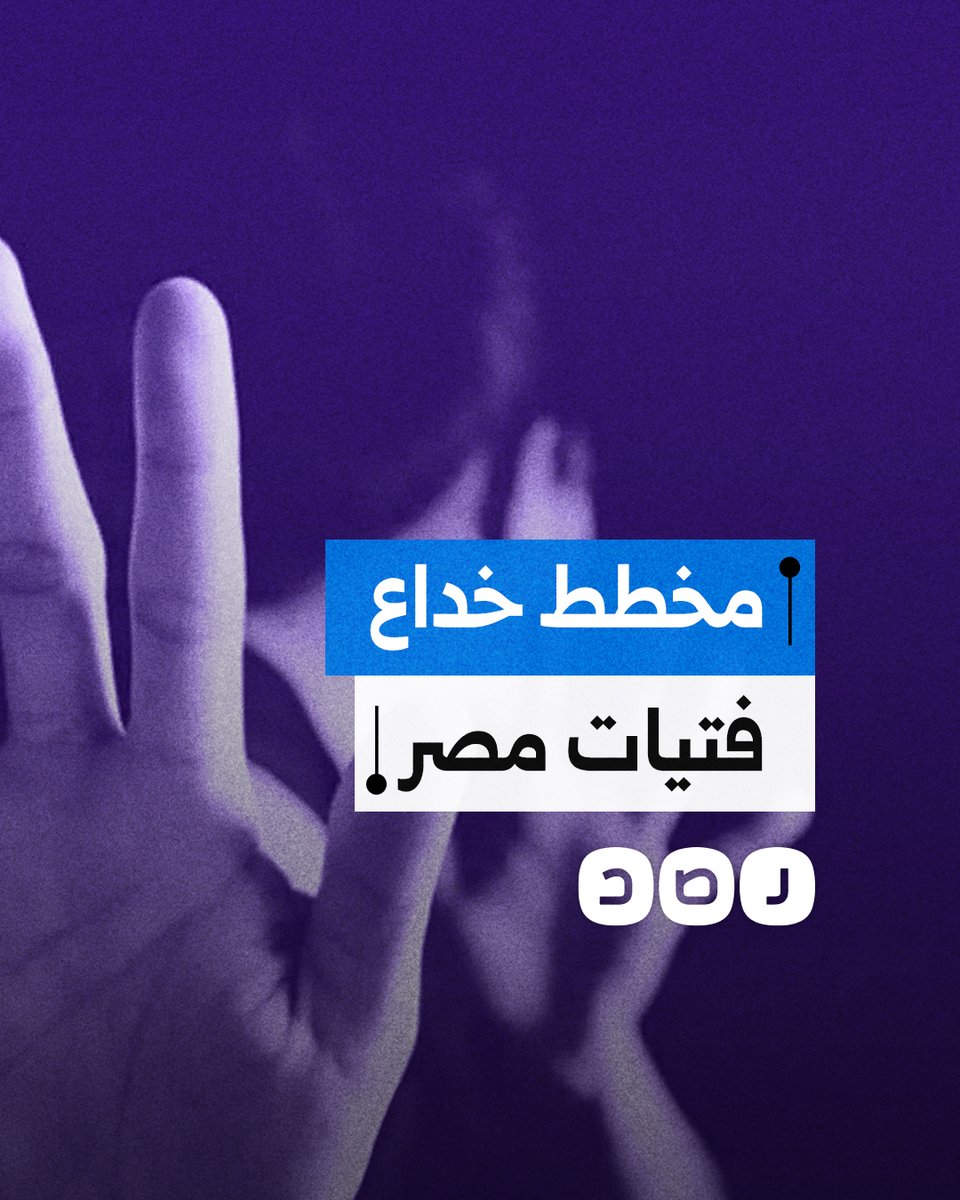 بواسطة الذكاء الاصطناعي.. برلمانية تكشف مجموعات احتيال تبتز الفتيات بمقاطع إباحية مفبركة