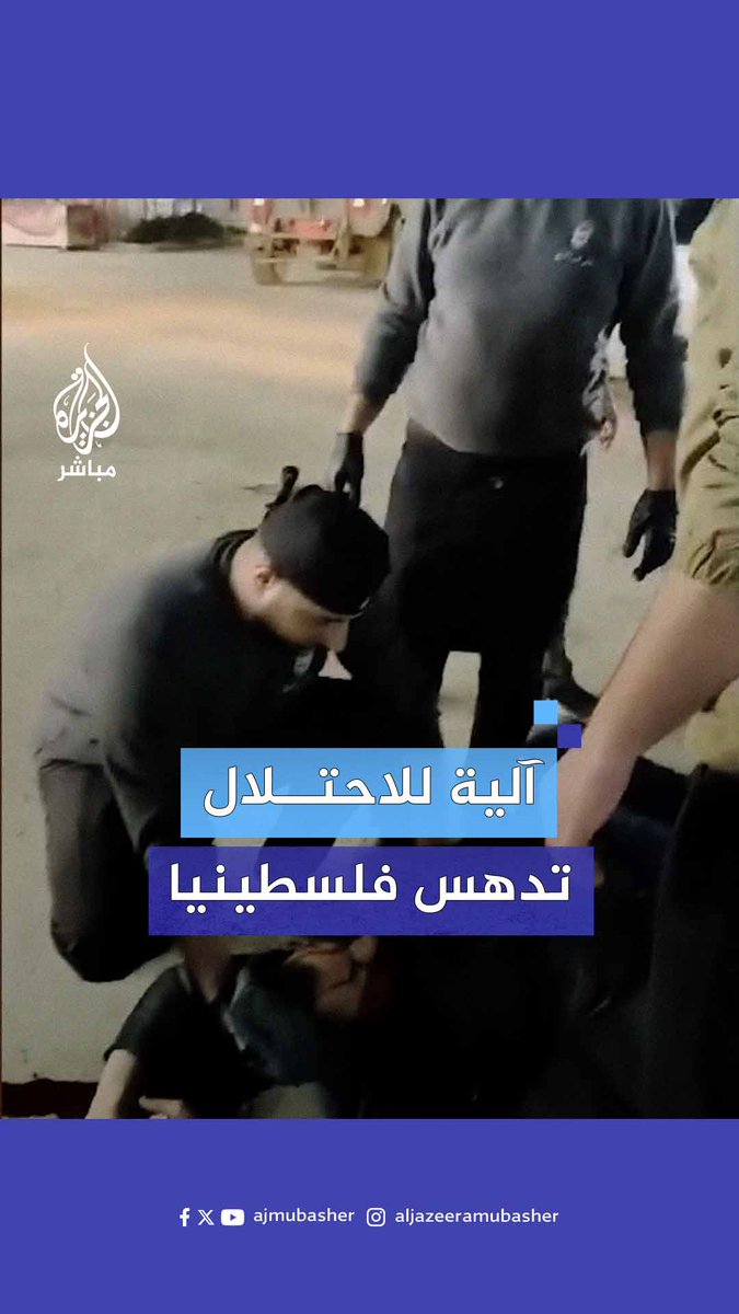 استـ.ـشـهـاد شاب فلسطيني إثر دهـ.ـسـه من آلية عسكرية للاحتلـال وسط #جنين بـ #الضفة_الغربية #الجزيرة_مباشر