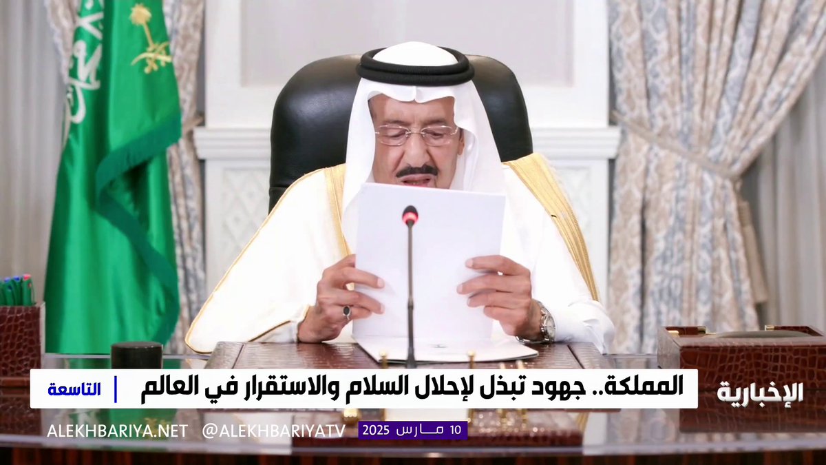 المملكة.. جهود مؤثرة على كافة الأصعدة الدبلوماسية والإنسانية عالميا #التاسعة | #الإخبارية