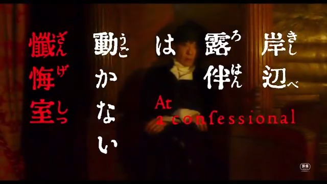 映画『#岸辺露伴は動かない懺悔室』 ••⊱┈ 本 予 告 解 禁 ┈⊰•• 〝 それは、ある男の 【懺悔】から始まった― 〟 美しきヴェネツィアに潜む 罪深き呪いの物語 𝟓.𝟐𝟑 (𝐅𝐑𝐈) 𝐑𝐎𝐀𝐃𝐒𝐇𝐎𝐖 #高橋一生 #飯豊まりえ #井浦新 #玉城ティナ #戸次重幸 #大東駿介
