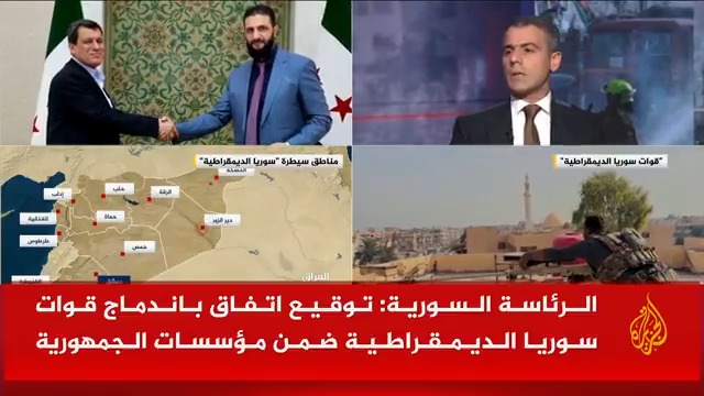 هل أسقط اتفاق اندماج "قوات سوريا الديمقراطية" ضمن مؤسسات الجمهورية السورية الورقة التي بيد الغرب بالحديث أن العملية السياسية في #سوريا غير مكتملة؟ #الجزيرة_سوريا #مسار_الأحداث