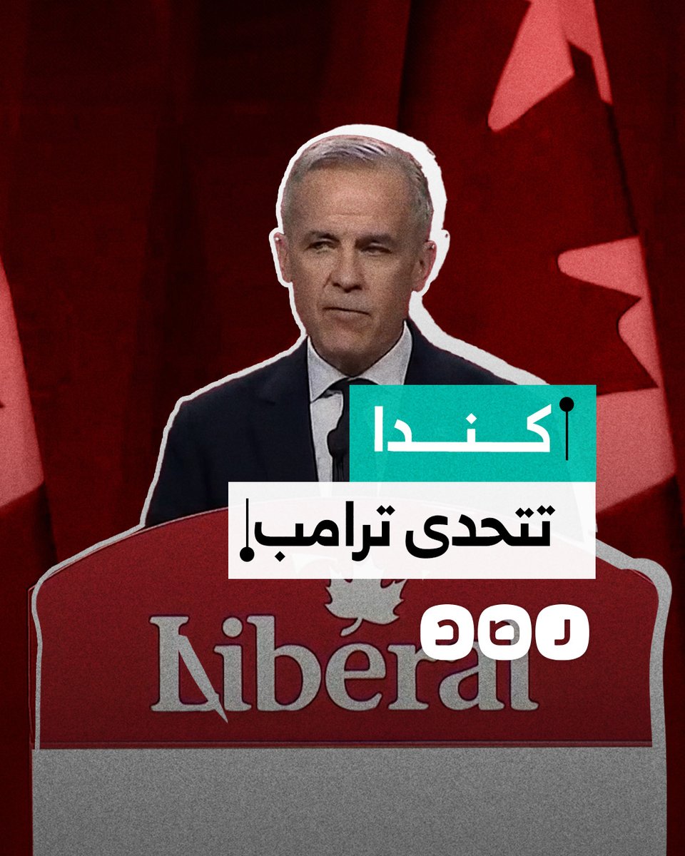 "سننتصر علي أميركا".. رئيس وزراء كندا الجديد يتحدى ترامب