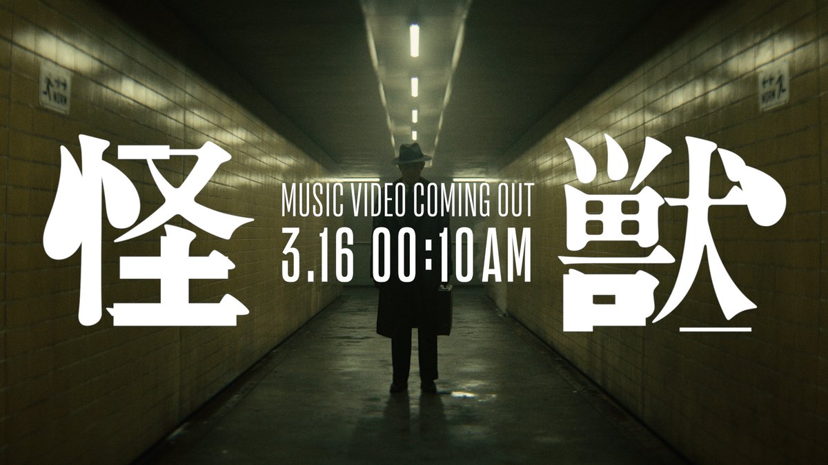 サカナクション「怪獣」 Music Video Teaser Directed by 田中裕介 Music Video本編はアニメ「チ。 ―地球の運動について―」最終回放映直後である3/16(日)午前0時10分に公開。 #サカナクション怪獣 #サカナクション #チ球の運動について #kaiju #orb