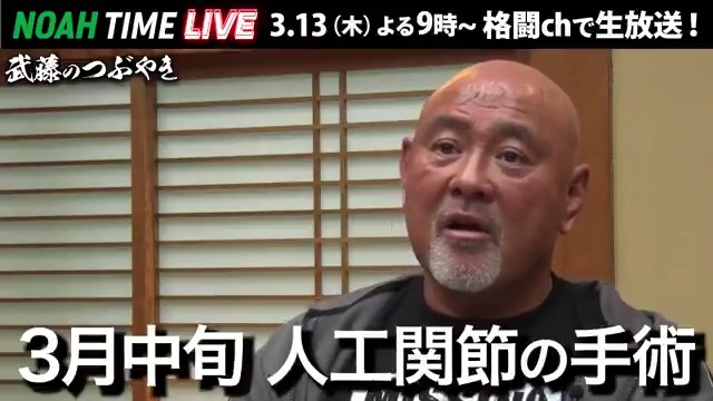 今週のNOAH TIME LIVE #4 は見逃せない！ NOAH TIME LIVE初の「調印式」生中継が決定‼ そして、"武藤のつぶやき"が復活🔥 イギリス渡航時の出来事や人工関節手術との闘いについて気ままにつぶやく！👀 #noah_ghc #NOAHTIMELIVE