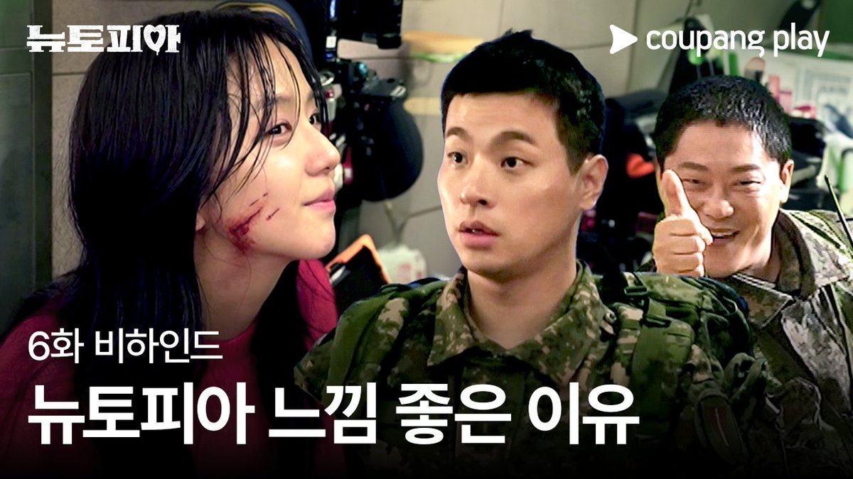 직업 만족도 9999% 연기 장인들의 디테일 가득한 [뉴토피아] 6화 비하인드 공개! [뉴토피아] 매주 금요일 저녁 8시 쿠플에서 만나요 #쿠팡플레이 #CoupangPlay #뉴토피아 #Newtopia #박정민 #지수
