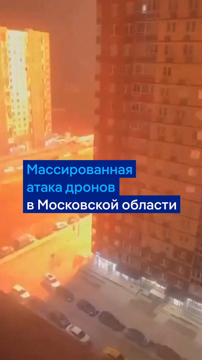 Москва и Московская область подверглись самой крупной атаке дронов с начала войны РФ против Украины. Три человека погибли, еще как минимум 14 человек получили ранения
