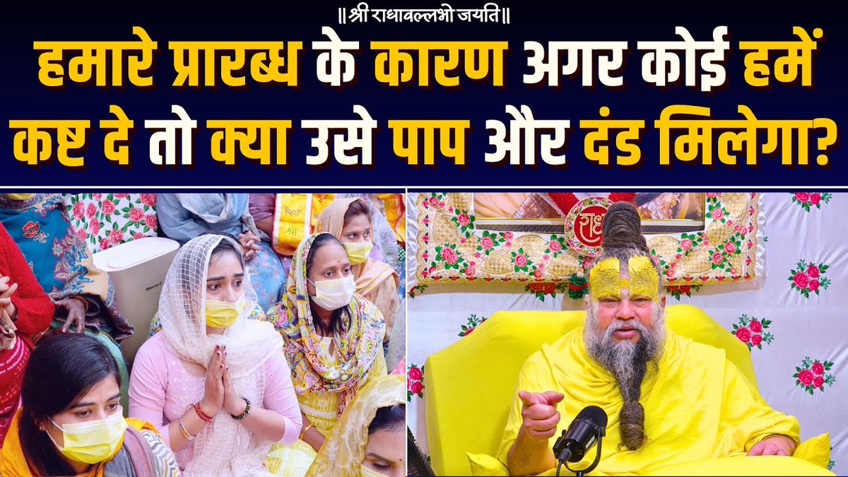 हमारे प्रारब्ध के कारण अगर कोई हमें कष्ट दे तो क्या उसे पाप और दंड मिलेगा ? Bhajan Marg