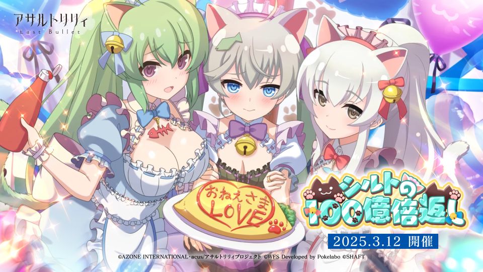 【💙3/12(水)12:00~ 新イベント「シルトの100億倍返し」開催💙】 ただお返しするだけでは足りるはずもない……! ホワイトデーに『100億倍返し』を目指す弥宙、樟美、壱の3人は はたして、お姉様たちをトキメかせることはできるのか!? #ラスバレ #アサルトリリィ
