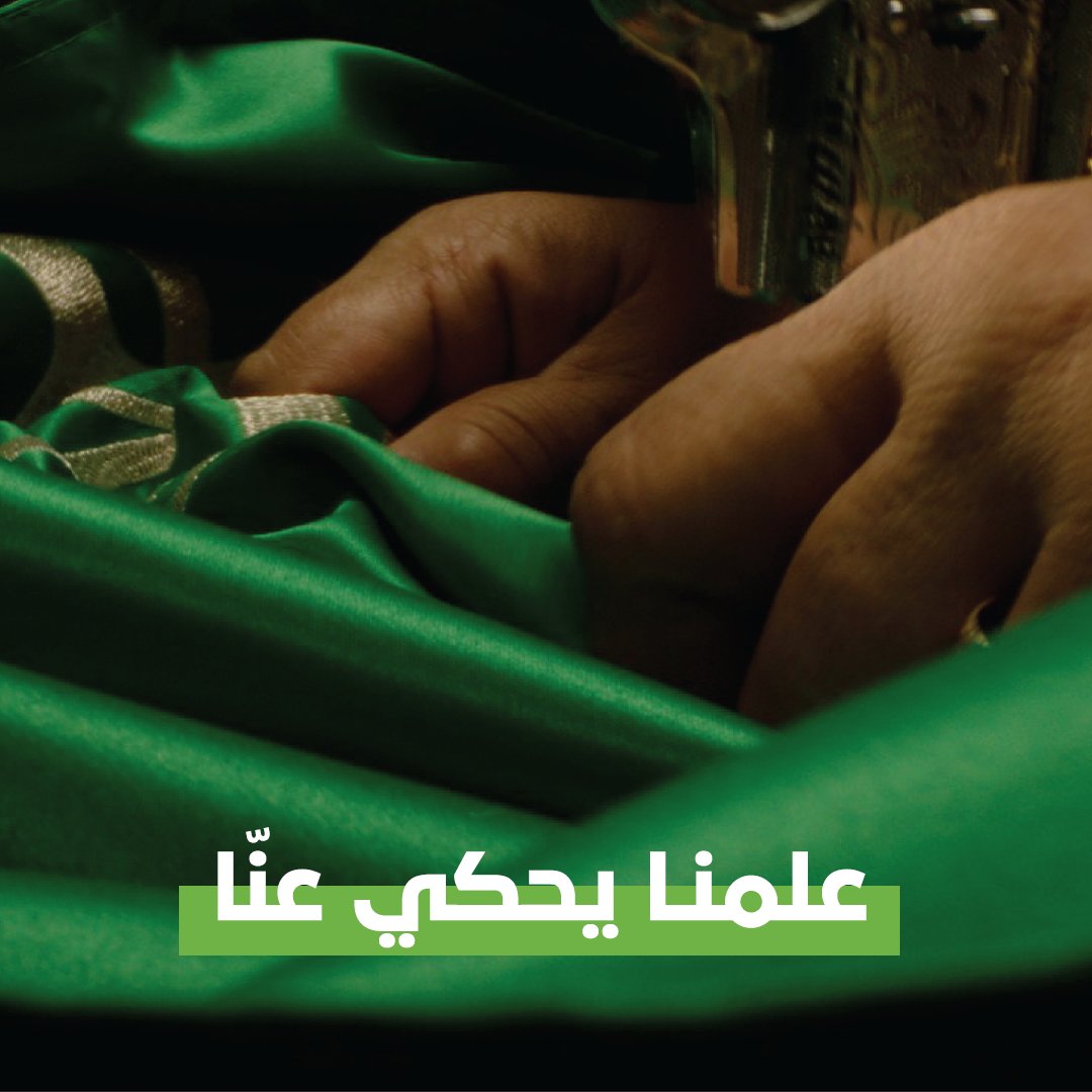 شامخًا براية التوحيد، حيًا بقلوب المسلمين، حاضرًا في كل مراحل التحول.. #علمنا_يحكي_عنا #رؤية_السعودية_2030