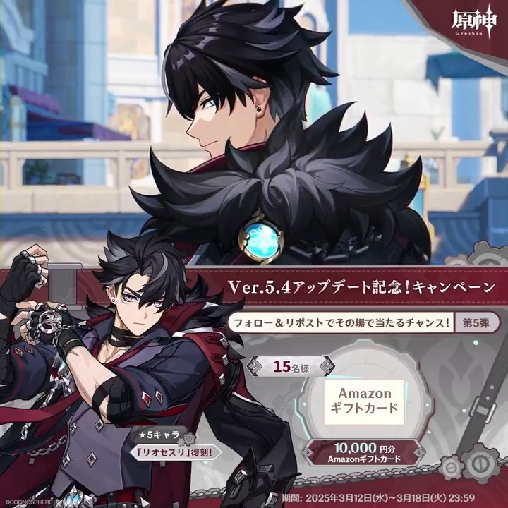 / ✨1日目✨ #原神 Ver.5.4アプデ記念 キャンペーン!第5弾 \ 3月18日(月)23:59までチャレンジ! 1万円分ギフトカードがその場で当たるチャンス! ✅参加方法 ①原神(Genshin)公式をフォロー ②本投稿をリポスト ▼サイトから結果を確認! #原神CP