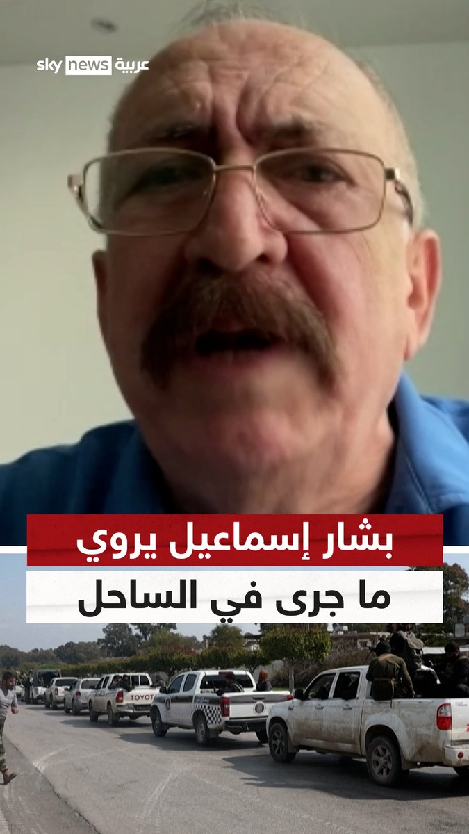 الفنان السوري #بشار_إسماعيل يروي ما جرى في الساحل السوري #ستوديو_وان_مع_فضيلة #سوريا #الساحل_السوري #أحمد_الشرع