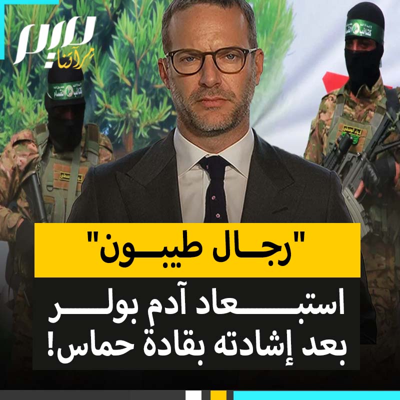 "رجال طيبون وليس لهم قرون".. بسبب هذه الكلمات عن قادة حماس، البيت الأبيض يقصي آدم بولر من التفاوض مع الحركة!