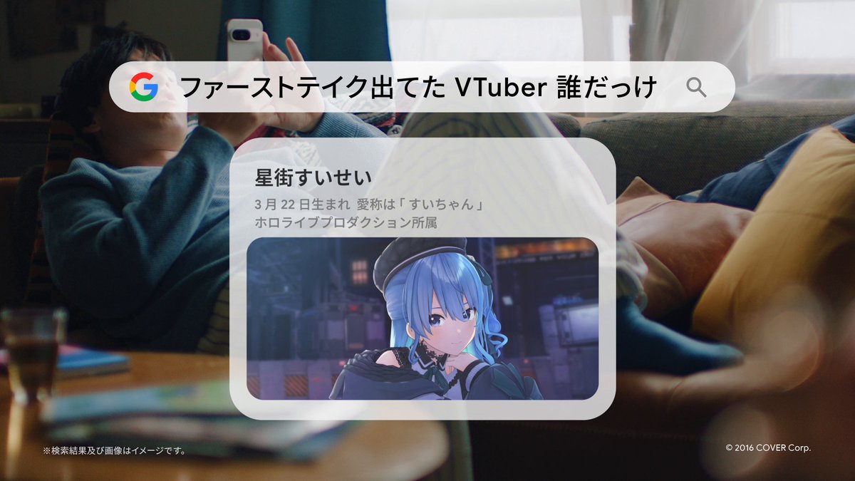☄️Google アプリ×星街すいせい コラボ CM☄️ 公開です! #すいちゃんが気になったらGoogle #気になる見つかる ☄️