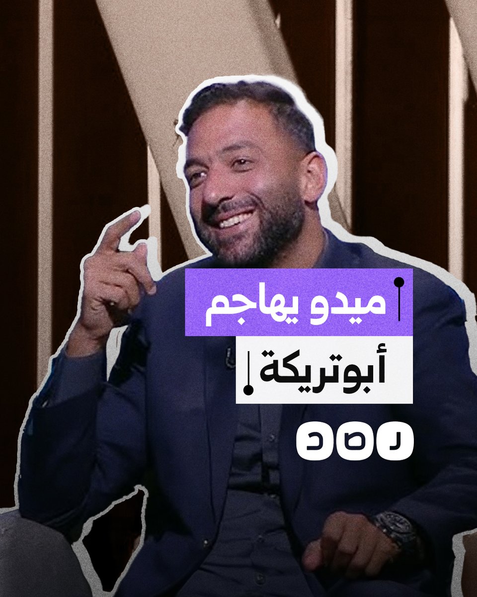 اتهمه كذبا بتمويل الإرهاب.. ما سر هجوم ميدو على محبوب الجماهير أبو تريكة؟