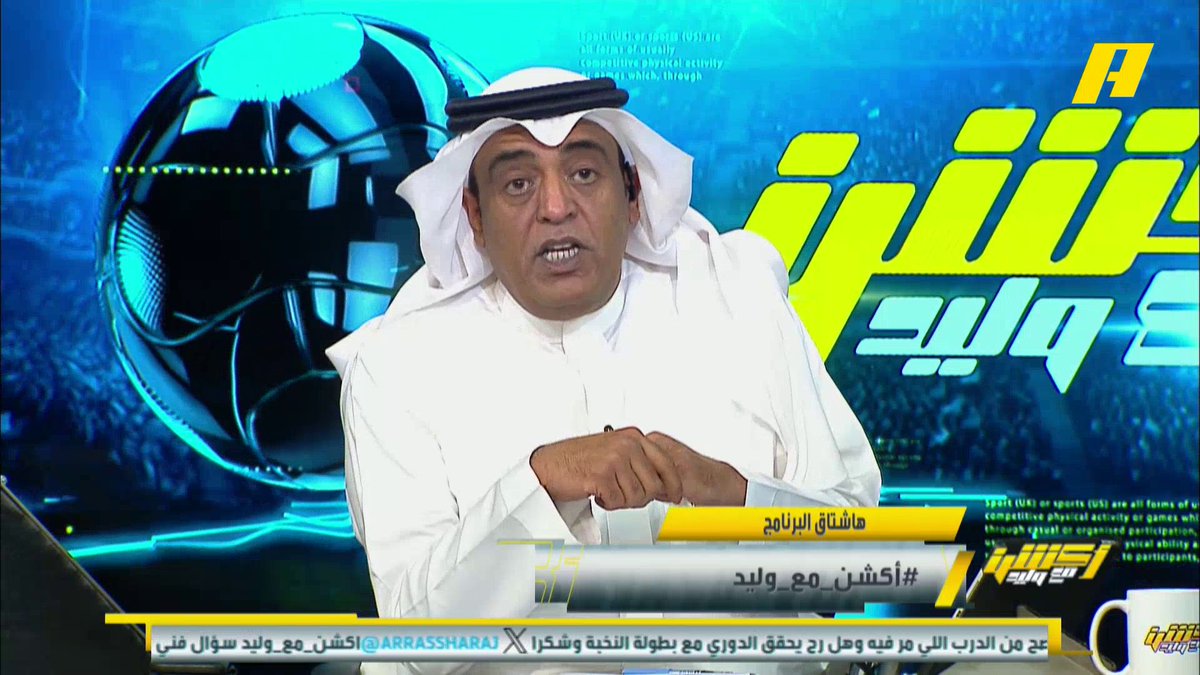 🚨🚨🚨🚨🚨🗣️ وليد الفراج : كنت أقلبها براسي وأقول أن مباراة باختاكور زي سيناريو العين. لكن صار شيء غريب اليوم، أول مرة أشوف جمهور يسوي استقبال لفريقه، كأنهم قالوا للاعبين يا تفوز ، ياتفوز لاننكر؛ جمهور الهلال عظيم 🔥💙