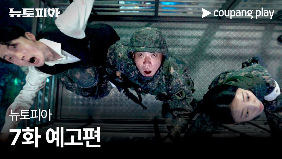 꽉 잡아, 떨어진다! A타워를 탈출하기 위한 최후의 수단은...!🏗️🛴 [뉴토피아] 매주 금요일 저녁 8시 쿠플에서 만나요 #쿠팡플레이 #CoupangPlay #뉴토피아 #Newtopia #박정민 #지수