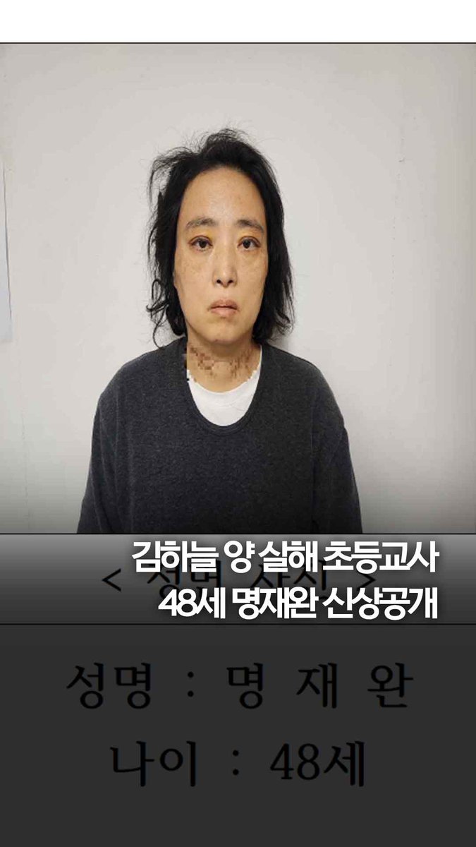 김하늘 양 살해 교사 명재완 신상정보 공개 #shorts