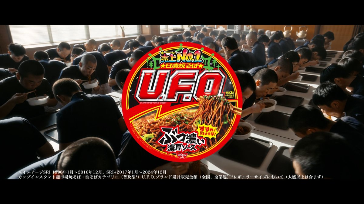 ぶっ濃いソースで、疲れブチ抜く。 これが日清焼そばU.F.O.なりの青春。 #日清焼そばUFO #新CM #マキシマムザホルモン