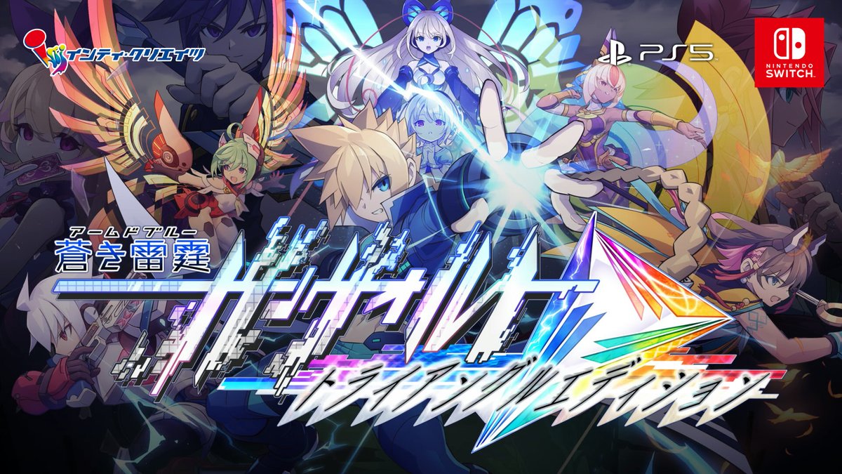 ⚡蒼き雷霆の覚醒、ガンヴォルト三部作(オデッセイ)のすべてを此処に!⚡ Nintendo Switch、PS5対応「蒼き雷霆(アームドブルー) ガンヴォルト トライアングル エディション」が2025年7月24日(木)発売✨ 詳細は公式サイトを✅ #ガンヴォルト #gunvot #ガンヴォルト10周年
