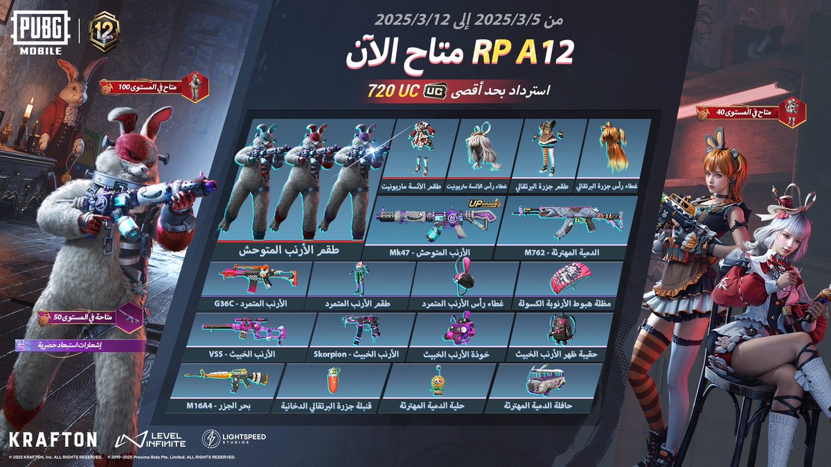 حدث مكافأة الذكرى السنوية متاح الآن! 🎉 أنفق فقط 360 UC للحصول على فرصة للحصول على ELITE PASS PLUS بقيمة 80,000 UC! فترة الحدث: 2025/3/12–2025/5/10 📅 #ببجي_موبايل #ببجي #PUBG #PUBGMOBILE #PUBGMSETS370 #PUBGMRPA12