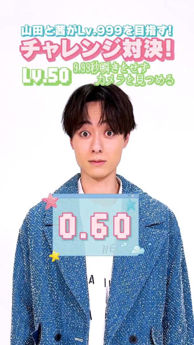 / 山田と茜がLv.999を目指す! チャレンジ対決!📣🎌 \ 𝐋𝐯.𝟓𝟎 9.99秒瞬き我慢 #作間龍斗 編 #山田くんとLv999の恋をする #映画山田999 3.28(FRI)公開🎮