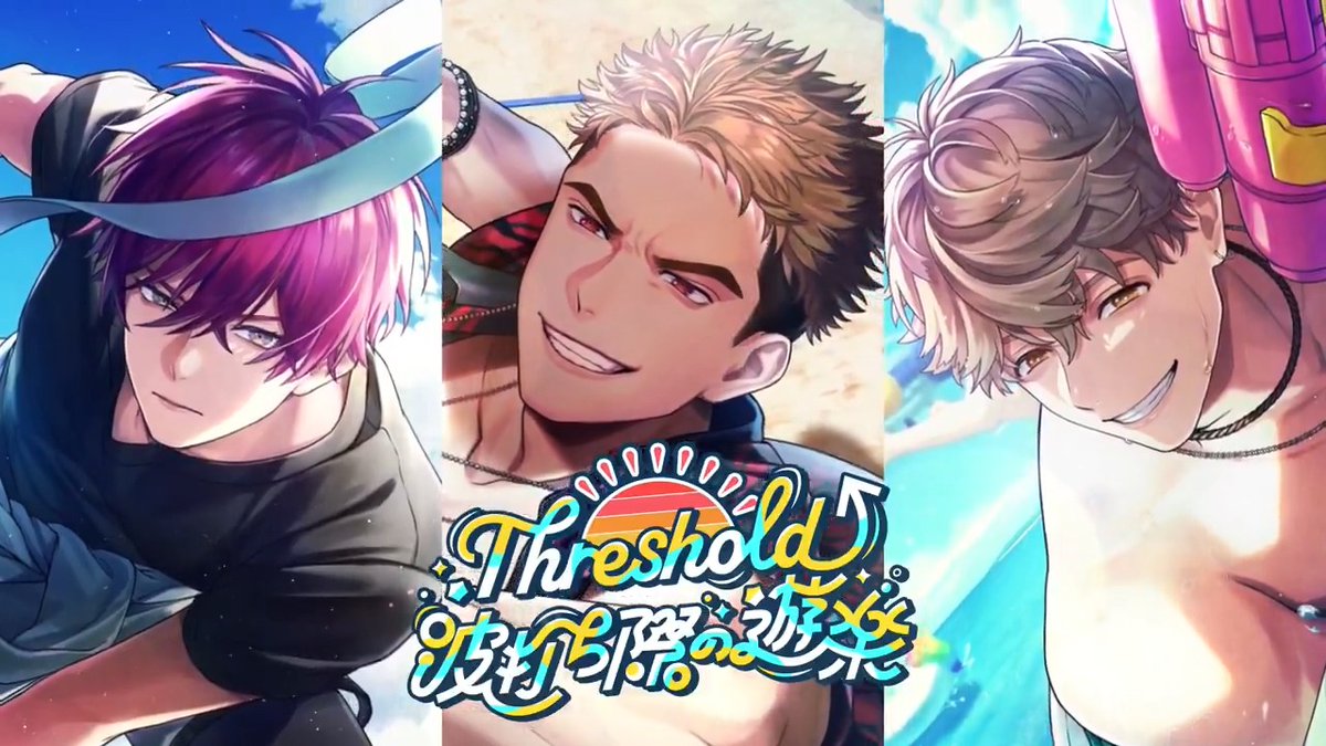 【イベント予告】 「海は泳ぐだけの場所だと、俺はそう思ったことはないが」 イベント『Threshold 波打ち際の遊楽』開催予定！ ガチャにはSSR樋宮・新開・恩田の新カードが登場。 ▼開始日時 3月14日(金) 16:00〜 詳細はゲーム内のお知らせをご確認ください。 #ブレマイ