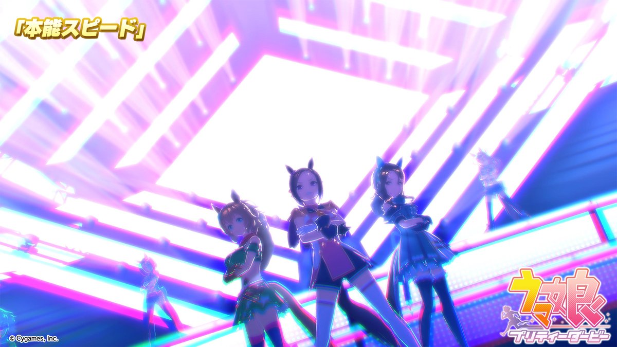 【ライブ動画「本能スピード」公開！】 「本能スピード」のゲーム内ライブ動画ゲームサイズVer.を公開しました！ ぜひご覧ください♪ #ウマ娘 #ゲームウマ娘