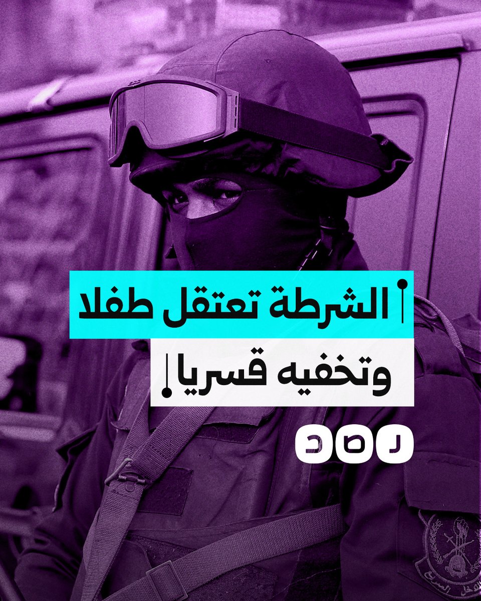 لماذا اعتقلت الشرطة الطفل محمد خالد وأخفته قسريا لمدة 25 يومًا؟