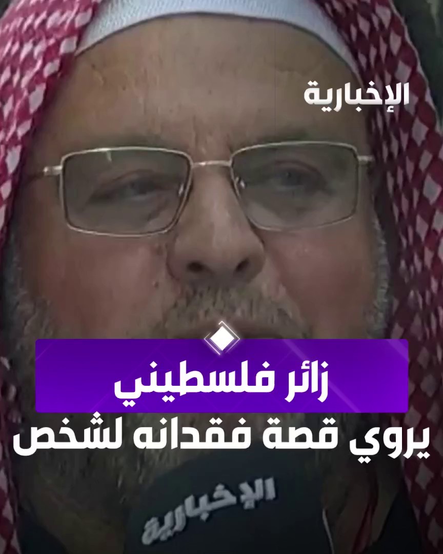 #من_الحرم | زائر فلسطيني: أزور الحرم منذ 10 أعوام وألتقي الشيخ صالح الدويس يأتي من الرياض وتفاجأت بوفاته هذا العام #الإخبارية