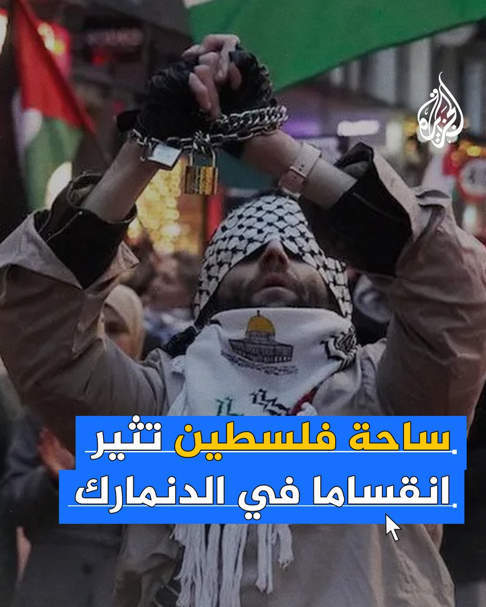 كوبنهاغن تحسم الجدل بشأن تسمية ساحة من ساحاتها بمنطقة نوربرو الدنماركية باسم "ساحة فلسطين"