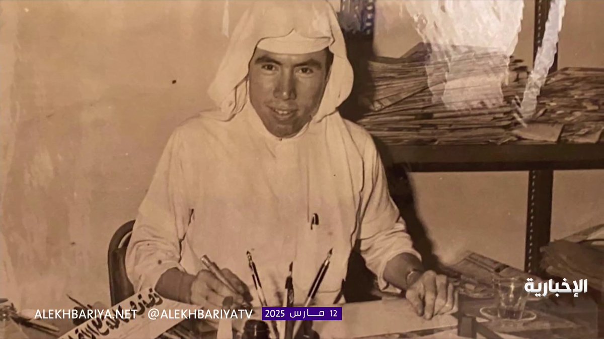 جمعية الثقافة والفنون تنعى الخطاط عبد الرزاق خوجة عن عمر ناهز 95 عاما #الإخبارية