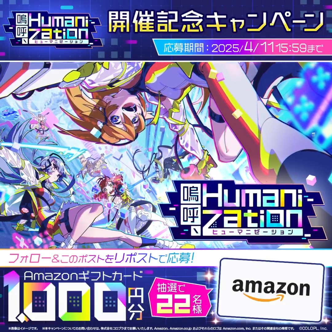 🎊嗚呼、Humanization 開催記念キャンペーン🎊 ◤ イラスト・キャラクター原案 米山 舞さん #yoneyamai ◢ 📢いよいよ明日、開始🎉 ✨抽選22名様✨ 🎁Amazonギフトカード1,000円分 1️⃣【公式】クイズRPG 魔法使いと黒猫のウィズ をフォロー 2️⃣キャンペーン対象の投稿をRP🔁 #黒ウィズ #フォローRPキャンペーン