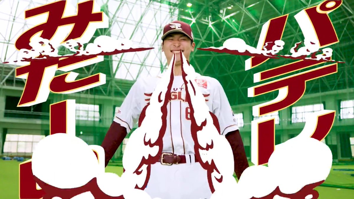 ／ #パテレ 新プロモーションムービー公開👏✨ 東北楽天編① ＼ #内星龍 投手もパテレ中毒に…🥶 今季もパ・リーグの試合を全力で楽しむのなら、あんなプレーやこんなシーンも見られるパーソル パ・リーグTVで‼️ #RakutenEagles #プロ野球