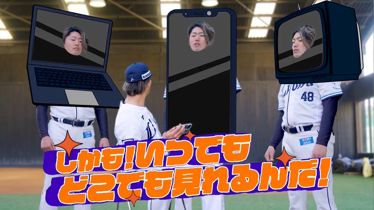 / #パテレ 新プロモーションムービー公開👏✨ 埼玉西武編② \ #今井達也 投手も機能を満喫🎶 今季もパ・リーグの試合を全力で楽しむのならいつでもどこでも、何度でも見られるパーソル パ・リーグTVで‼️ #seibulions #プロ野球