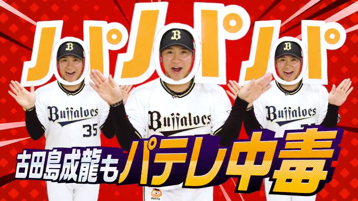 ／ #パテレ 新プロモーションムービー公開👏✨ オリックス編① ＼ #古田島成龍 投手もパテレ中毒に…🥶 今季もパ・リーグの試合を全力で楽しむのなら、あんなプレーやこんなシーンも見られるパーソル パ・リーグTVで‼️ #Bs2025 #プロ野球