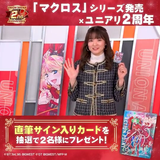 ◤SNSキャンペーン◢ 「#マクロス」シリーズ 発売×ユニアリ2周年記念🎊 『#マクロスF』より、「シェリル・ノーム」役 #遠藤綾 さんに直筆サインをいただきました💕 抽選で2名様にプレゼント！ ✅応募方法 リポスト＆マクロス公式X(「マクロス」公式アカウント)とユニアリ公式Xをフォロー ⏰締切 3/24(月) 23:59