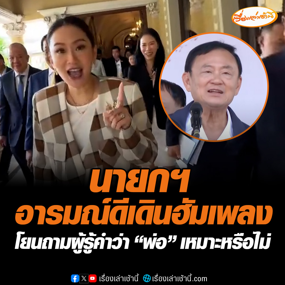 มึงว่านายกฯอารมณ์ดีเรื่องอะไร? หุ้นดิ่งนรก 4ชาวประมง โลกประณามเรื่องอุยกูร์ เศรษฐกิจแย่ ค่าไฟแพง ค่าแรงไม่ขึ้น สินค้าเกษตรตกต่ำ ประกันสังคมโดนแฉ หรือว่าอาจไม่ต้องเป็นนายกฯแล้ว