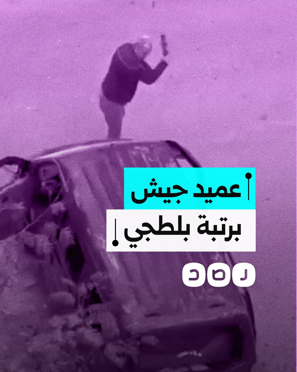 لماذا قبضت الشرطة على سائق بعد اعتداء عميد جيش متقاعد عليه وتحطيم سيارته؟