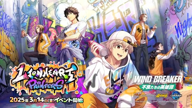 【イベント予告】 3/14(金)12:00から、#ウィンヒロ 初の期間限定イベント「Lionheart Painters」を開催いたします! クエストやミッションに挑戦し、豪華報酬を獲得しましょう! イベント限定のストーリーもお楽しみいただけます✨️ ▼YouTubeでも公開中! #ウィンブレ