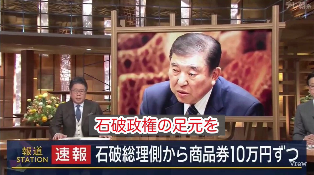 ＞石破総理が自民党当選1回議員との会食で、手土産として1人当たり10万円相当の商品券を配っていたことが判明。 政治家個人から政治家個人への寄付を禁じた政治資金規正法違反として野党が反発するのは必至。 政治と金の問題が厳しく問われている中、軽率だったでは済まされない事態に発展する可能性。