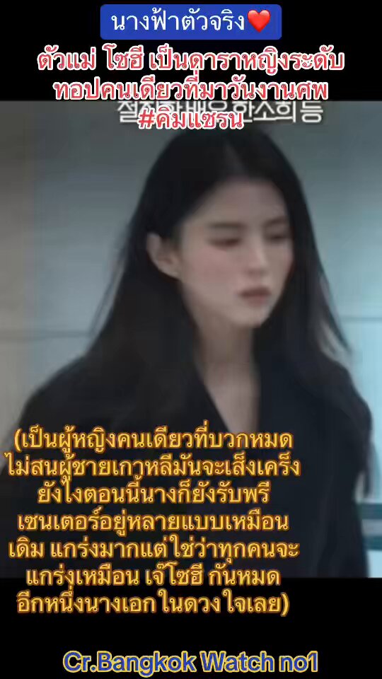 ตัวแม่ โซฮี เป็นดาราหญิงระดับทอปคนเดียวที่มาวันงานศพ #คิมแซรน #KimSaeron #คิมซูฮยอน