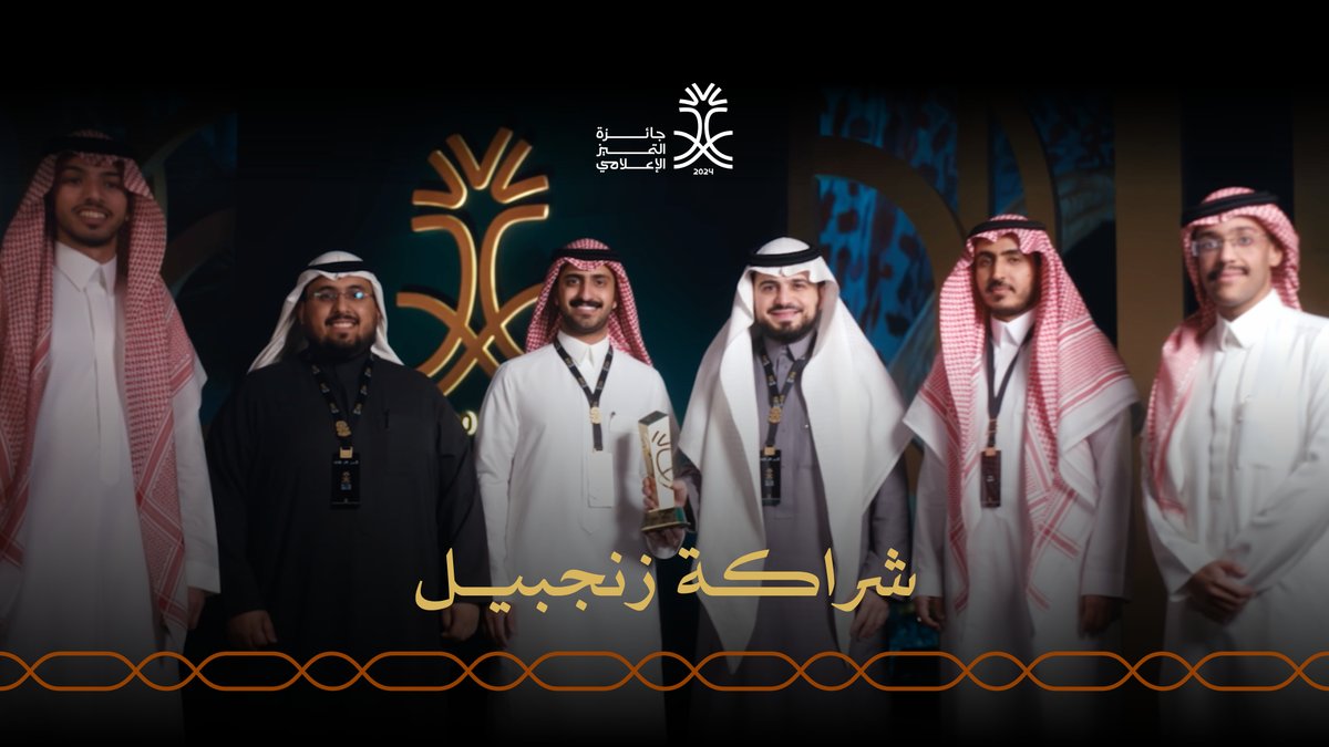 شريكنا زنجبيل زنجبيل | Zanjbiil.. يحدثنا عن أثر الجائزة، وعن دعمهم لهذا المحفل الكبير.